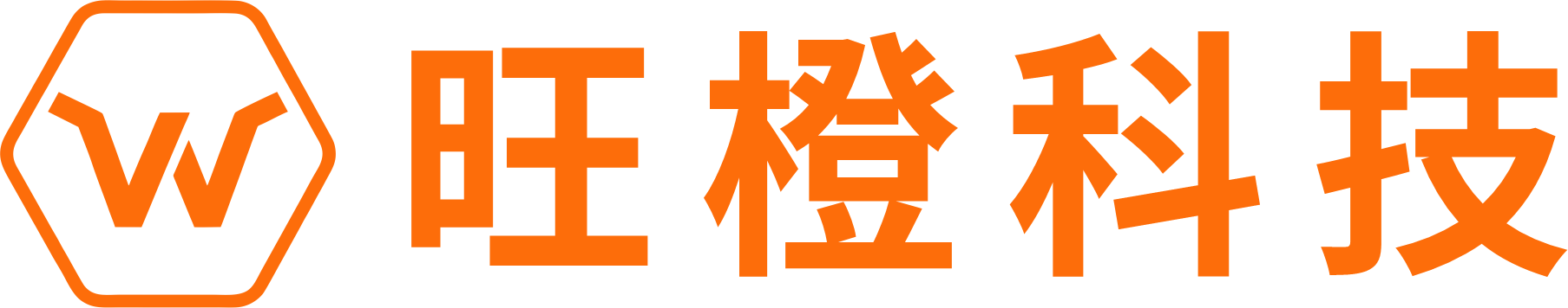 旺橙科技